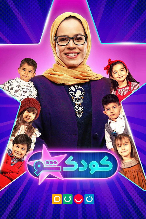 KoodakSho poster