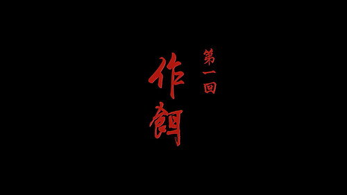 Drawing Jianghu: The Rangers Season 5 Episode 1 - Episode 1