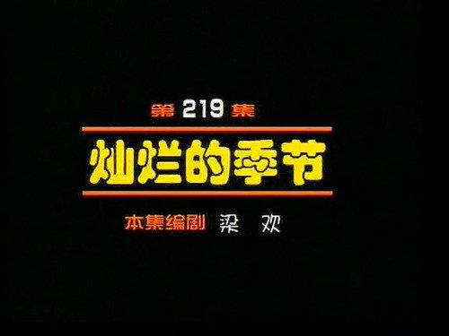 Episode 219 still