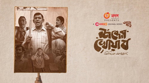 Jaago Bahey Season 1 Episode 1 - Shobder Khowab
