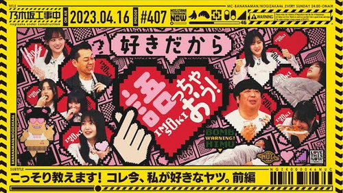 Nogizaka Under Construction Season 9 Episode 15 - I Love This Now - Part 1