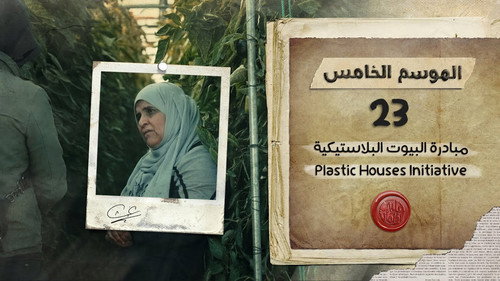 My Heart Relieved Season 5 Episode 23 - Plastic Houses Initiative