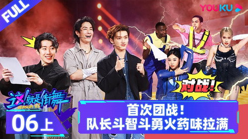 Street Dance of China Season 6 Episode 11 - Episode 6: Part 1