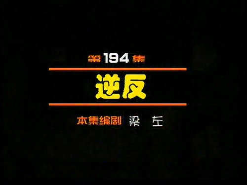Episode 194 still