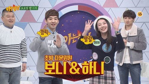 Men on a Mission Season 1 Episode 9 - Shin Dong-woo, Lee Soo-min
