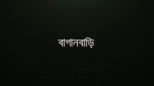 Morichika Season 1 Episode 5 - Baganbari
