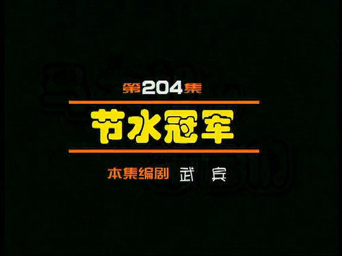 Episode 204 still