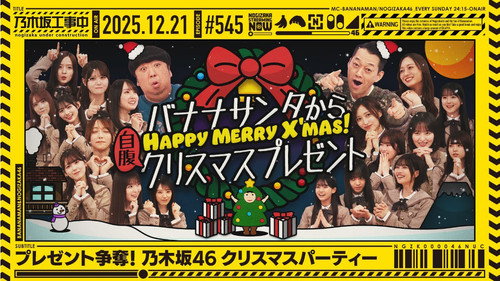 Nogizaka46 Christmas Prize Party still