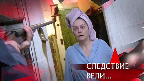The investigation was conducted Season 18 Episode 3 - Episode 3