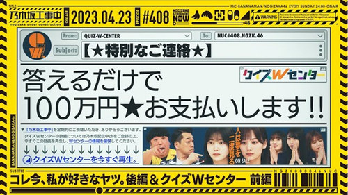 Nogizaka Under Construction Season 9 Episode 16 - I Love This Now - Part 2 & Double Center Quiz - Part 1