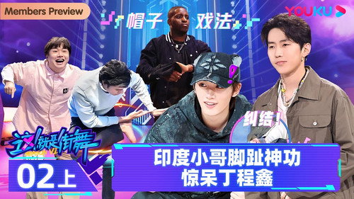 Street Dance of China Season 6 Episode 3 - Episode 2: Part 1