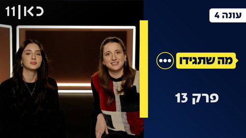 Whatever You Say Season 4 Episode 13 - Episode 13