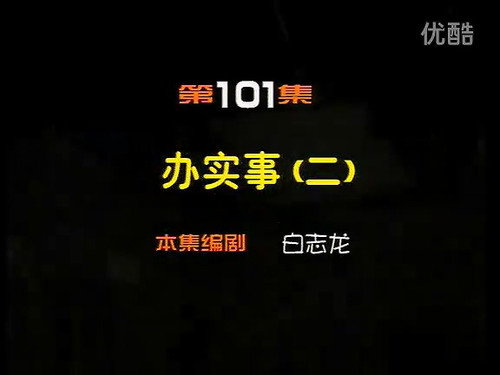 Episode 101 still