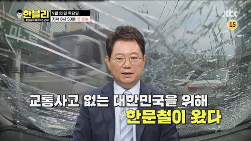 Han Moonchul's Dashcam Review Season 1 Episode 1 - Episode 1