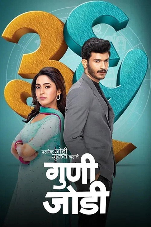 36 Guni Jodi poster