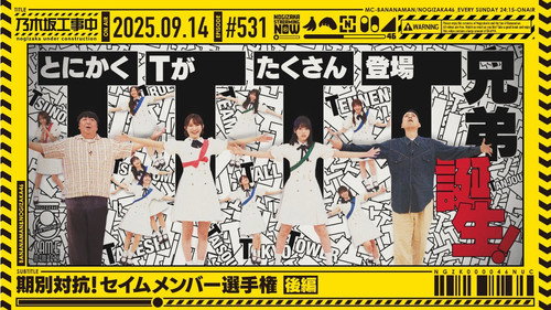Generation Showdown! Same Member Championship Part 2 still