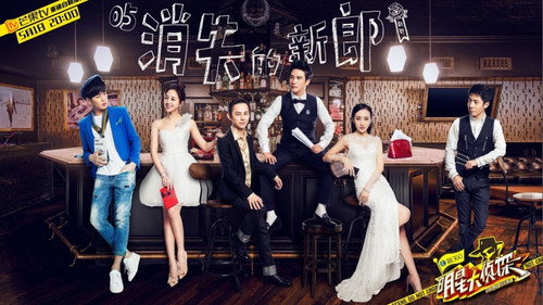 Who's the Murderer Season 1 Episode 6 - EP5 The Missing Groom