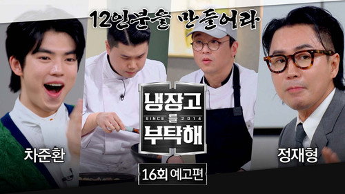 Chef & My Fridge Season 2 Episode 16 - Episode 16
