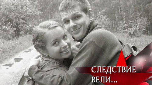 The investigation was conducted Season 8 Episode 17 - Episode 17