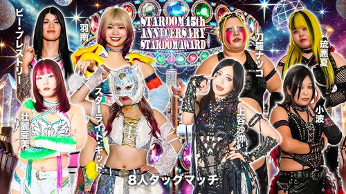 Stardom on Stardom World Season 16 Episode 9 - Stardom 15th Anniversary Stardom Award 2025 in Takadanobaba ~ Day 1