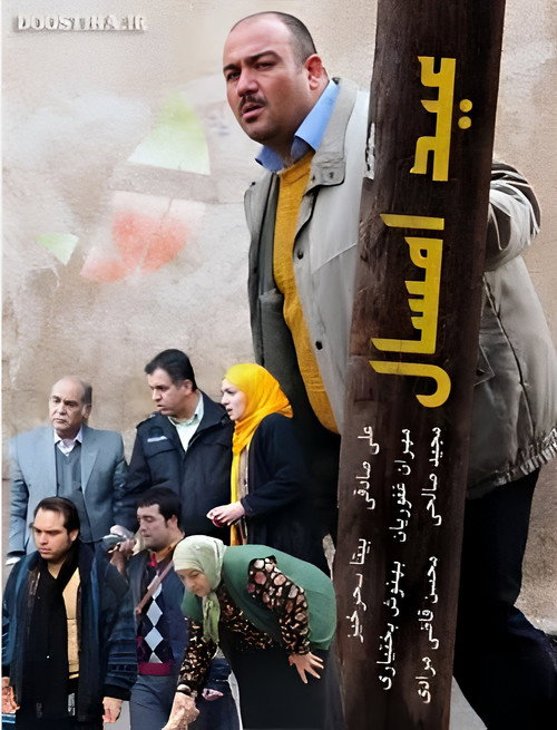 Eyd-e Emsal poster
