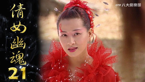 Eternity: A Chinese Ghost Story Season 1 Episode 21 - Episode 21