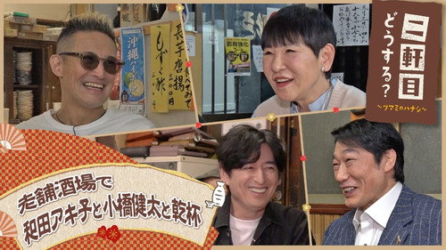Nikenme Dou Suru? ~Tsumami no Hanashi~ Season 9 Episode 12 - Episode 12