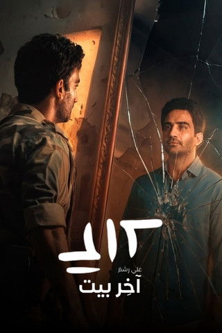 Ali Rasham poster