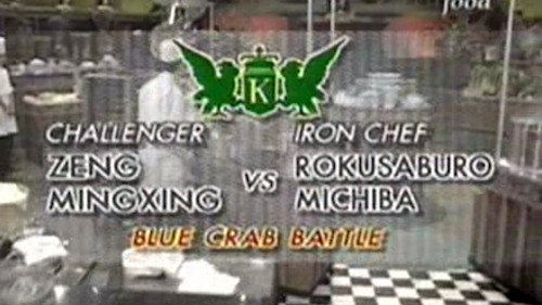 Iron Chef Season 3 Episode 24 - Michiba vs Zeng Mingxing (Blue Crab Battle)