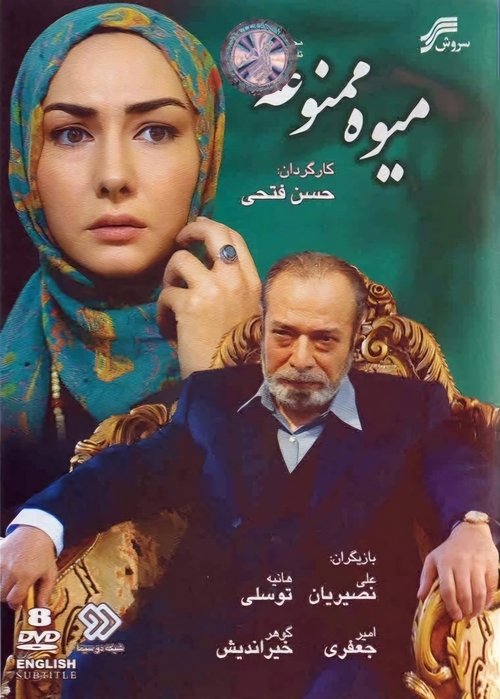 The Forbidden Fruit poster