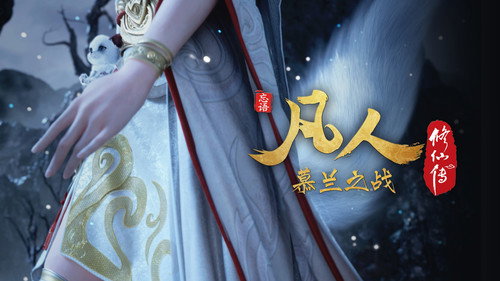修仙 Season 9 Episode 197 - Episode 197