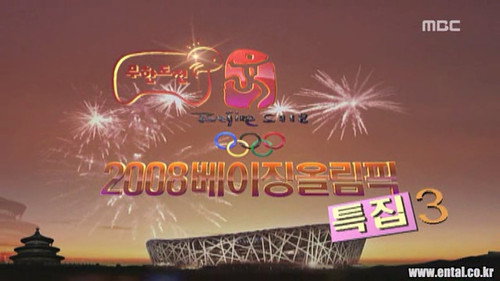 2008 Beijing Olympics Special: Part 3 still