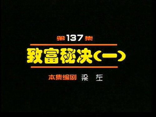 Episode 137 still