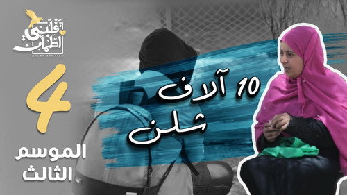 My Heart Relieved Season 3 Episode 4 - 10 Thousand Shilling - Somalia
