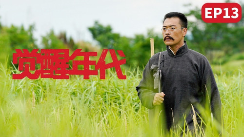 Awakening Age Season 1 Episode 13 - The British government was pressured to settle the matter, and Lu Xun joined the new youth as a tiger.