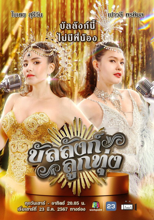 Stage of Number One poster
