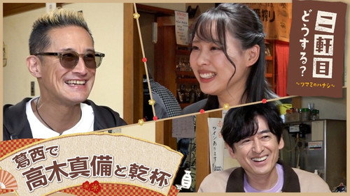 Nikenme Dou Suru? ~Tsumami no Hanashi~ Season 9 Episode 8 - Episode 8