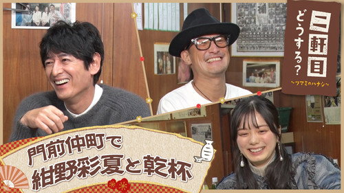 Nikenme Dou Suru? ~Tsumami no Hanashi~ Season 7 Episode 1 - Episode 1