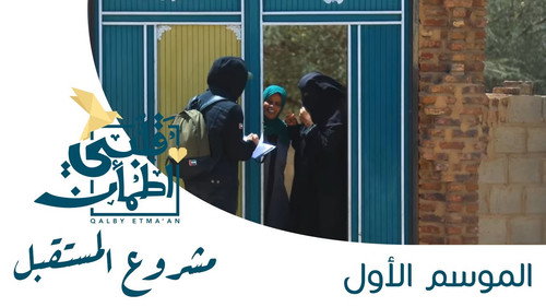 My Heart Relieved Season 1 Episode 24 - Future Project - Sudan