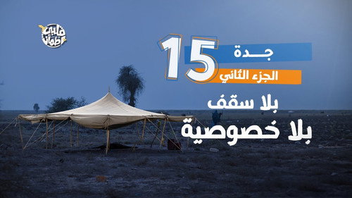 My Heart Relieved Season 7 Episode 15 - Jedda Village - Part Two