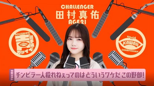 Cute Voice Championships Part 1 still
