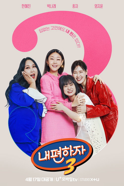 Go My Side poster