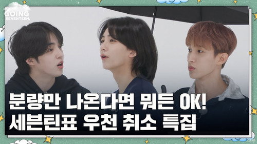 GOING SEVENTEEN Season 7 Episode 13 - Everything Possible in the White Zone #1