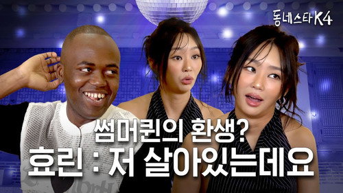 The K-Star Next Door Season 4 Episode 20 - It wasn't Hype Boy, but "Ma Boy" back then! The summer QUEEN HYOLYN's visit on #TheKStarNextDoor