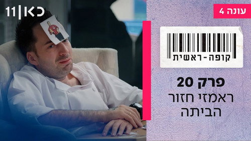 Checkout Season 4 Episode 20 - Ramzi Returns Home