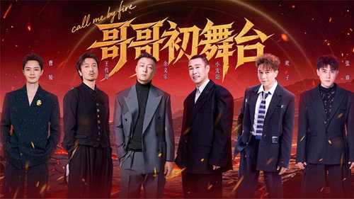 Call Me By Fire Season 6 Episode 2 - EP1-2