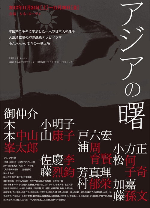 The Dawn of Asia poster