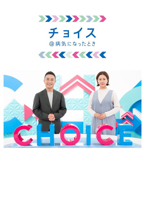 Kenko Choice poster