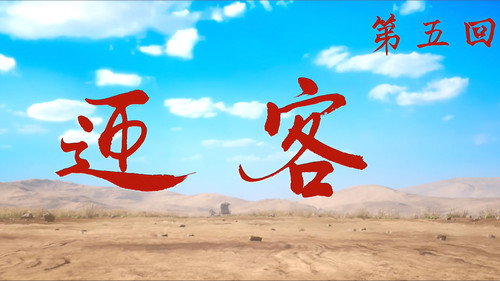 Drawing Jianghu: The Rangers Season 6 Episode 5 - Episode 5