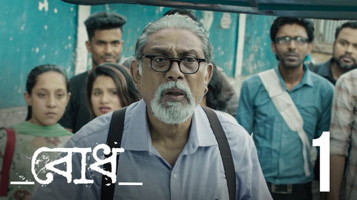 Bodh Season 1 Episode 1 - Bismaraner Shuru